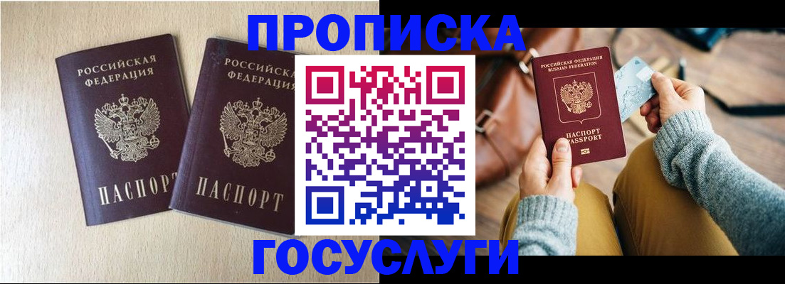 прописка для кредита в Лагани