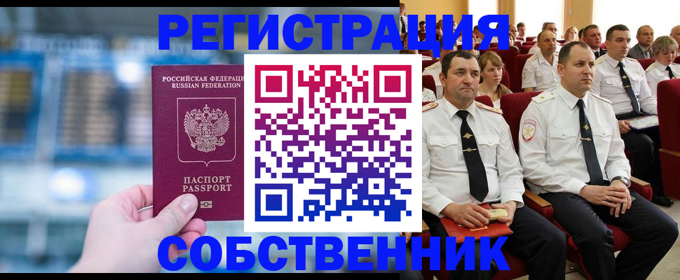 прописка от собственника в Лагани