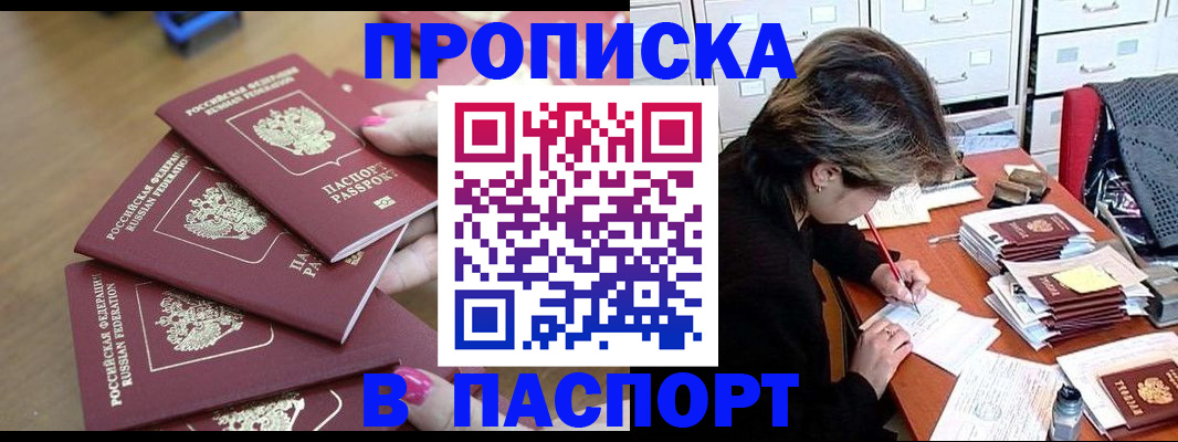 прописка штамп в Лагани