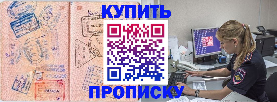 купить прописку в Лагани